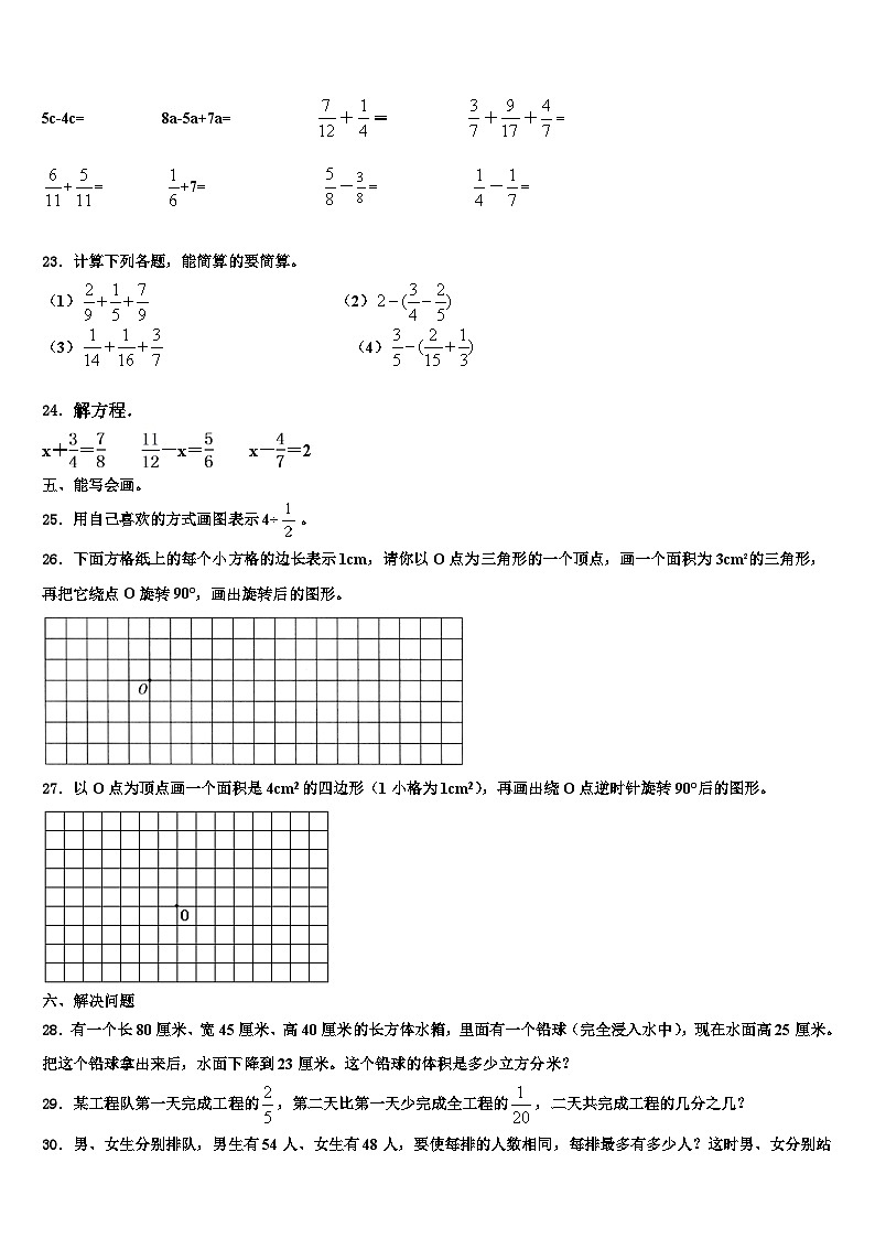 保靖县2022-2023学年数学六下期末达标检测模拟试题含解析03