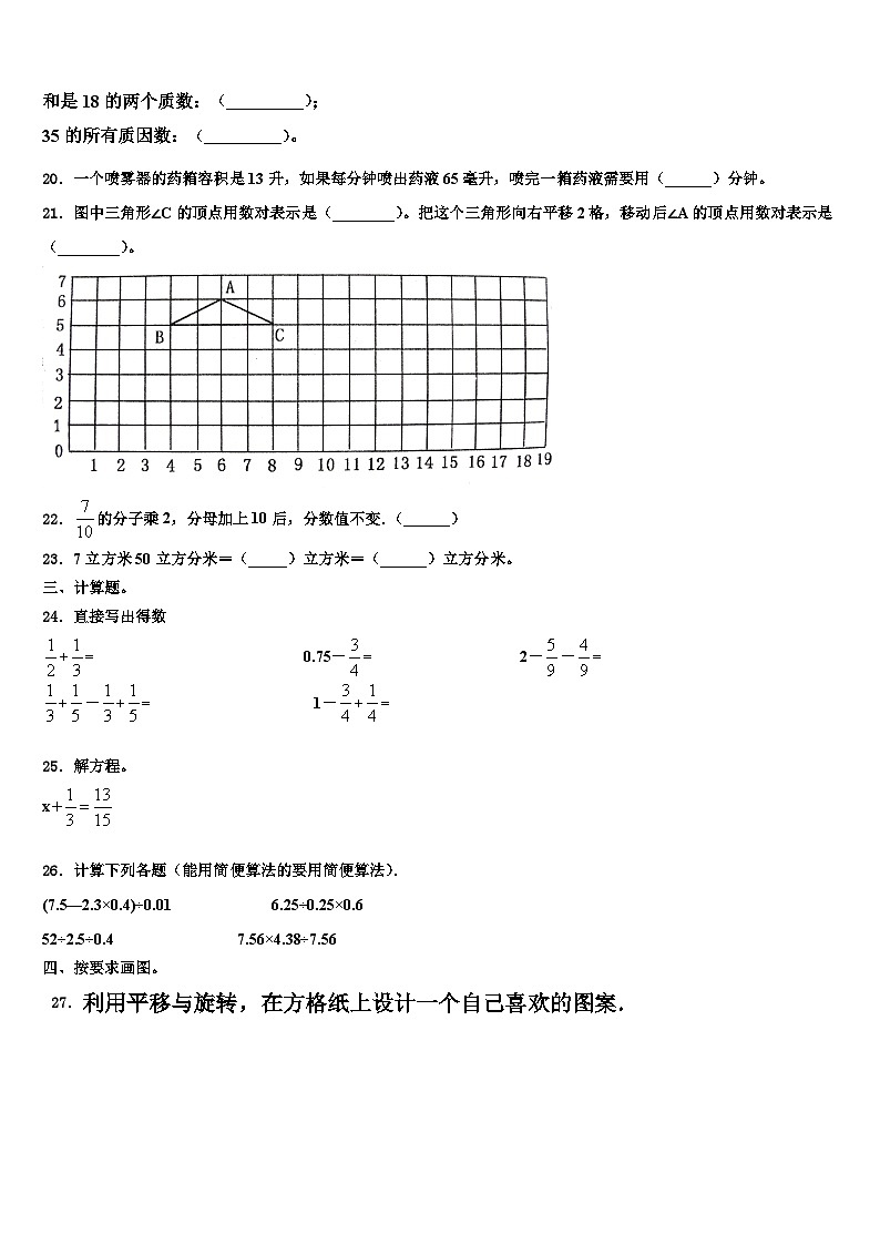 保山市2022-2023学年数学六下期末经典试题含解析第3页