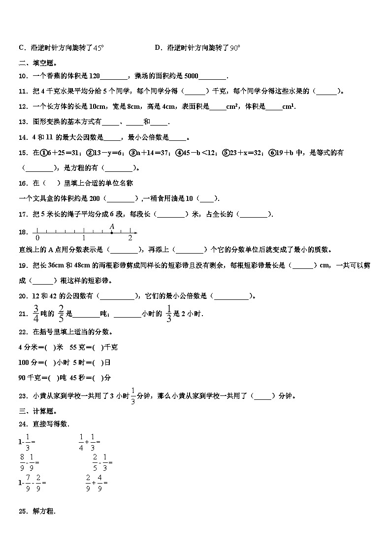 保山市隆阳区2022-2023学年数学六下期末联考模拟试题含解析02