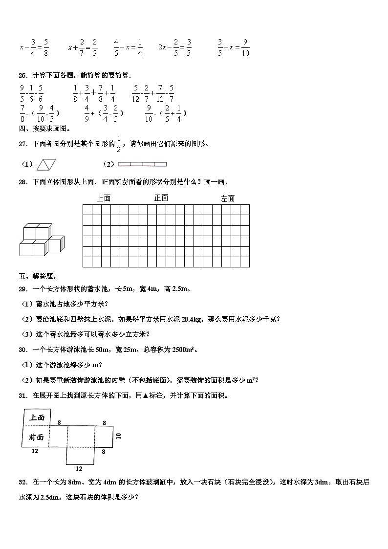 保山市隆阳区2022-2023学年数学六下期末联考模拟试题含解析03