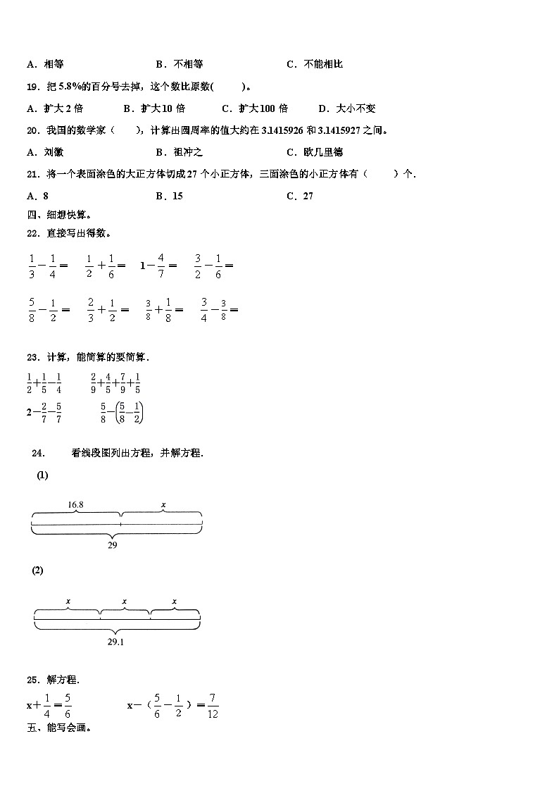 公主岭市2022-2023学年六年级数学第二学期期末监测试题含解析第2页
