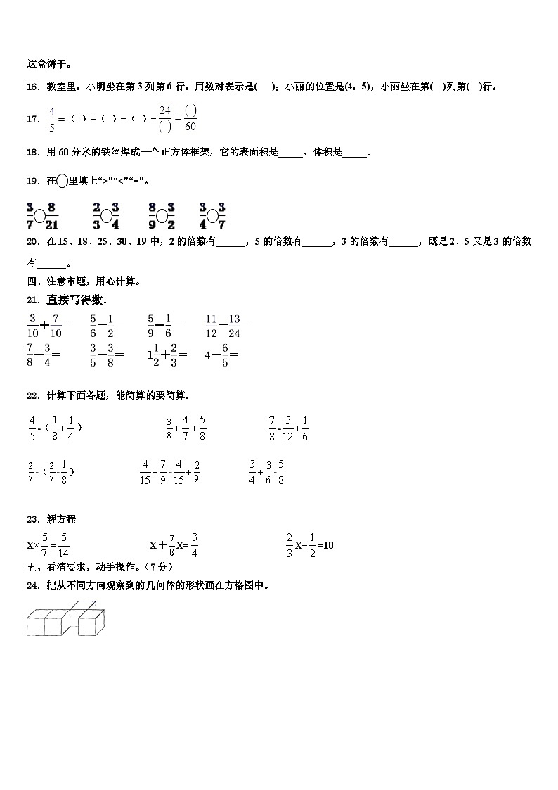 关岭布依族苗族自治县2022-2023学年数学六下期末监测模拟试题含解析第2页