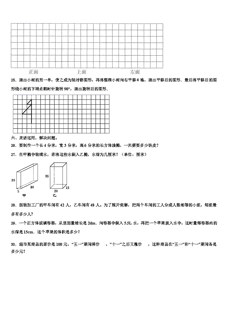 关岭布依族苗族自治县2022-2023学年数学六下期末监测模拟试题含解析第3页