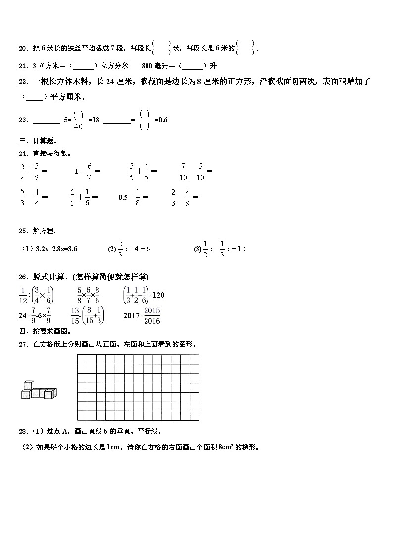 冀州市2023年数学六年级第二学期期末监测试题含解析03