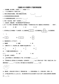 兰西县2023年数学六下期末预测试题含解析