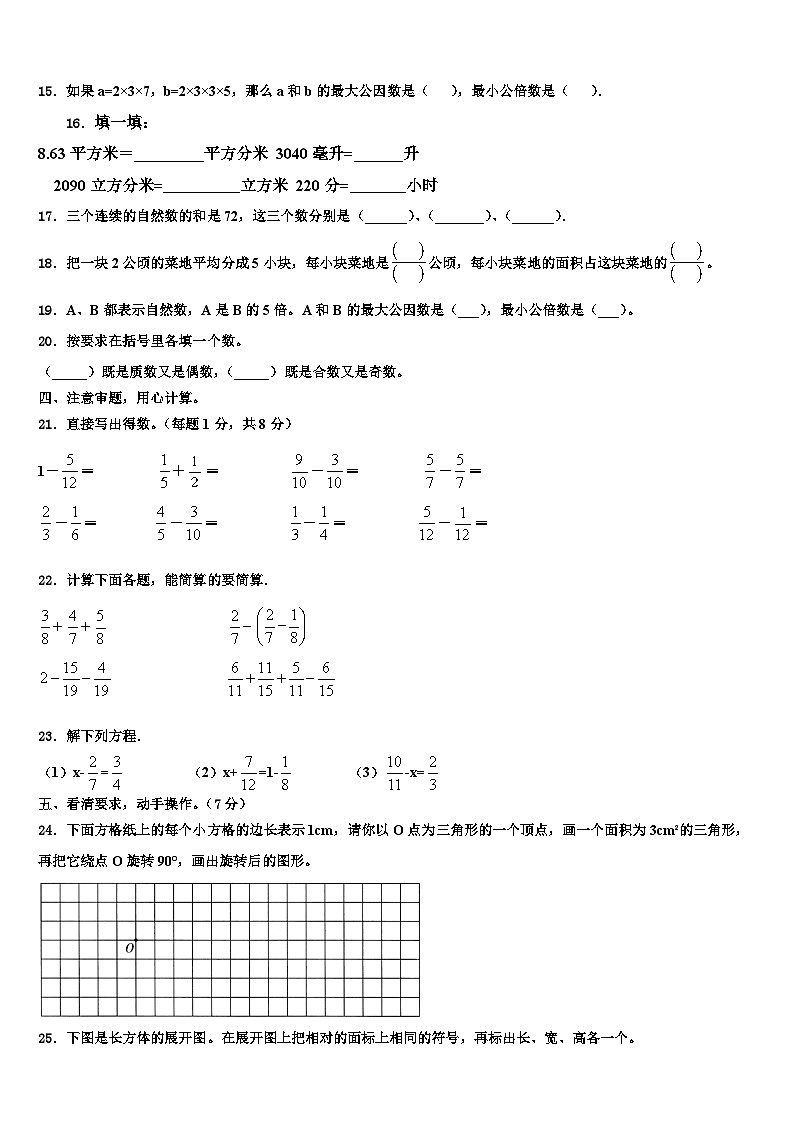 兰西县2023年数学六下期末预测试题含解析02