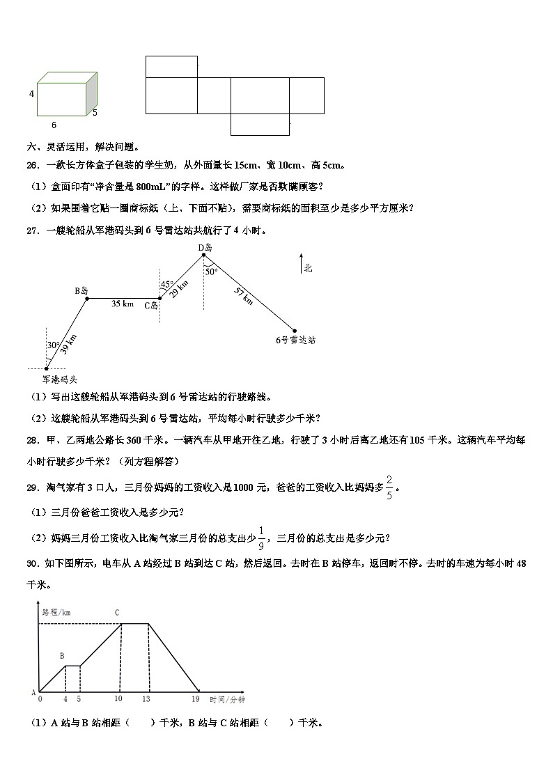 兰西县2023年数学六下期末预测试题含解析03