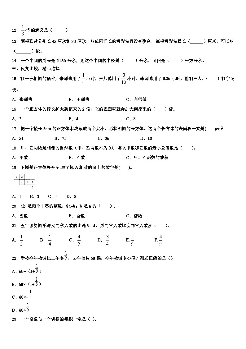 兰州市2023年六年级数学第二学期期末检测试题含解析第2页