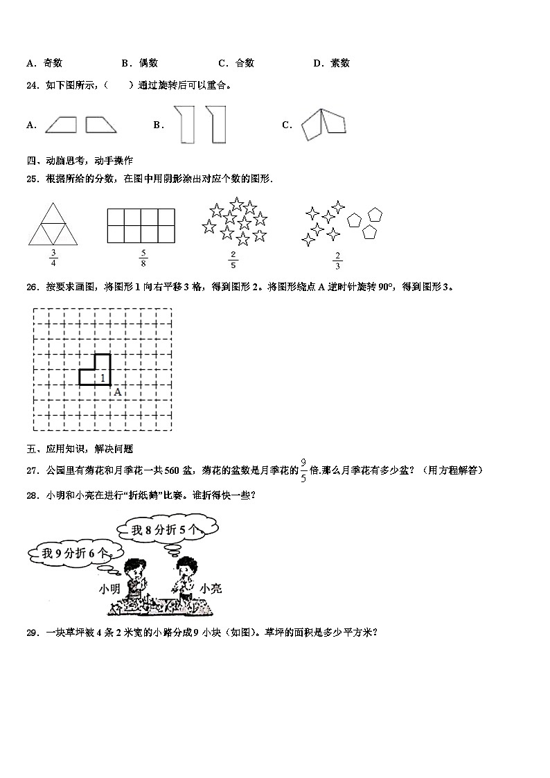 兰州市2023年六年级数学第二学期期末检测试题含解析第3页