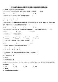 兰州市皋兰县2023年数学六年级第二学期期末检测模拟试题含解析