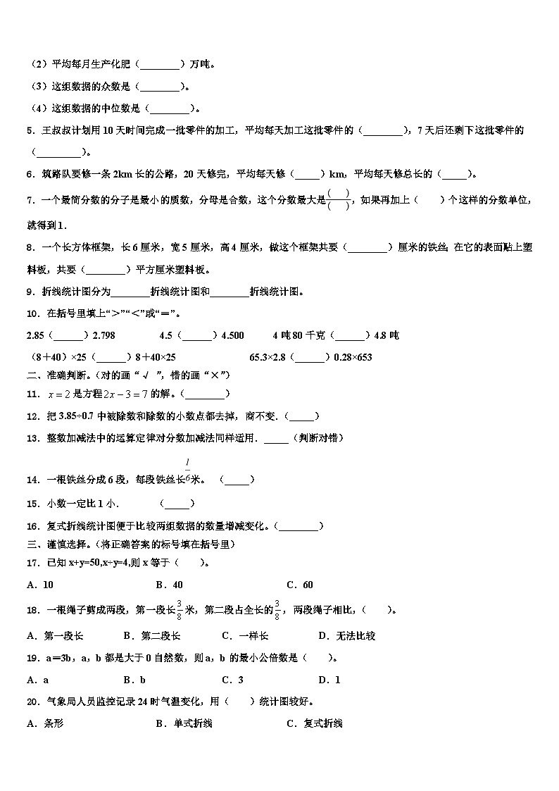 兰州市永登县2022-2023学年数学六年级第二学期期末考试模拟试题含解析第2页