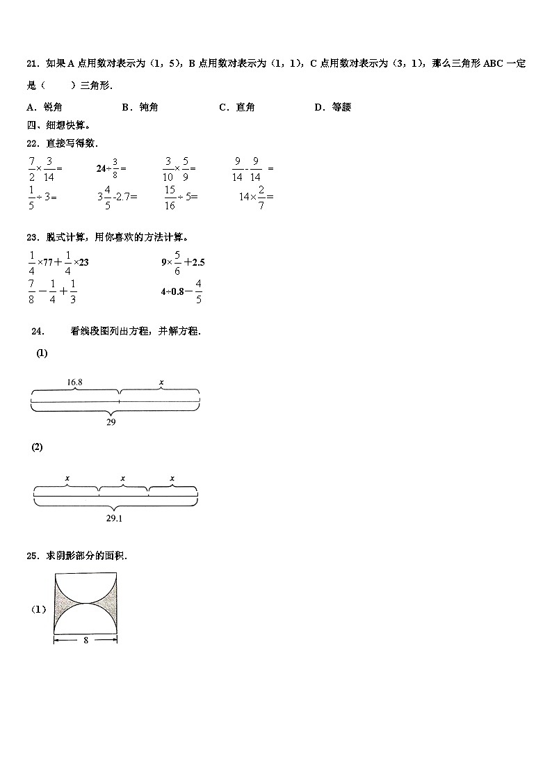 兰州市永登县2022-2023学年数学六年级第二学期期末考试模拟试题含解析第3页