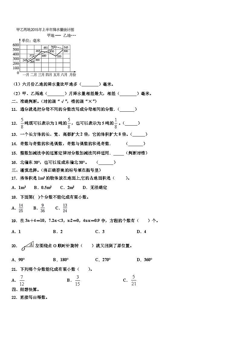 兰州市榆中县2023年数学六年级第二学期期末复习检测模拟试题含解析第2页