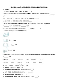 冷水滩区2023年六年级数学第二学期期末教学质量检测试题含解析