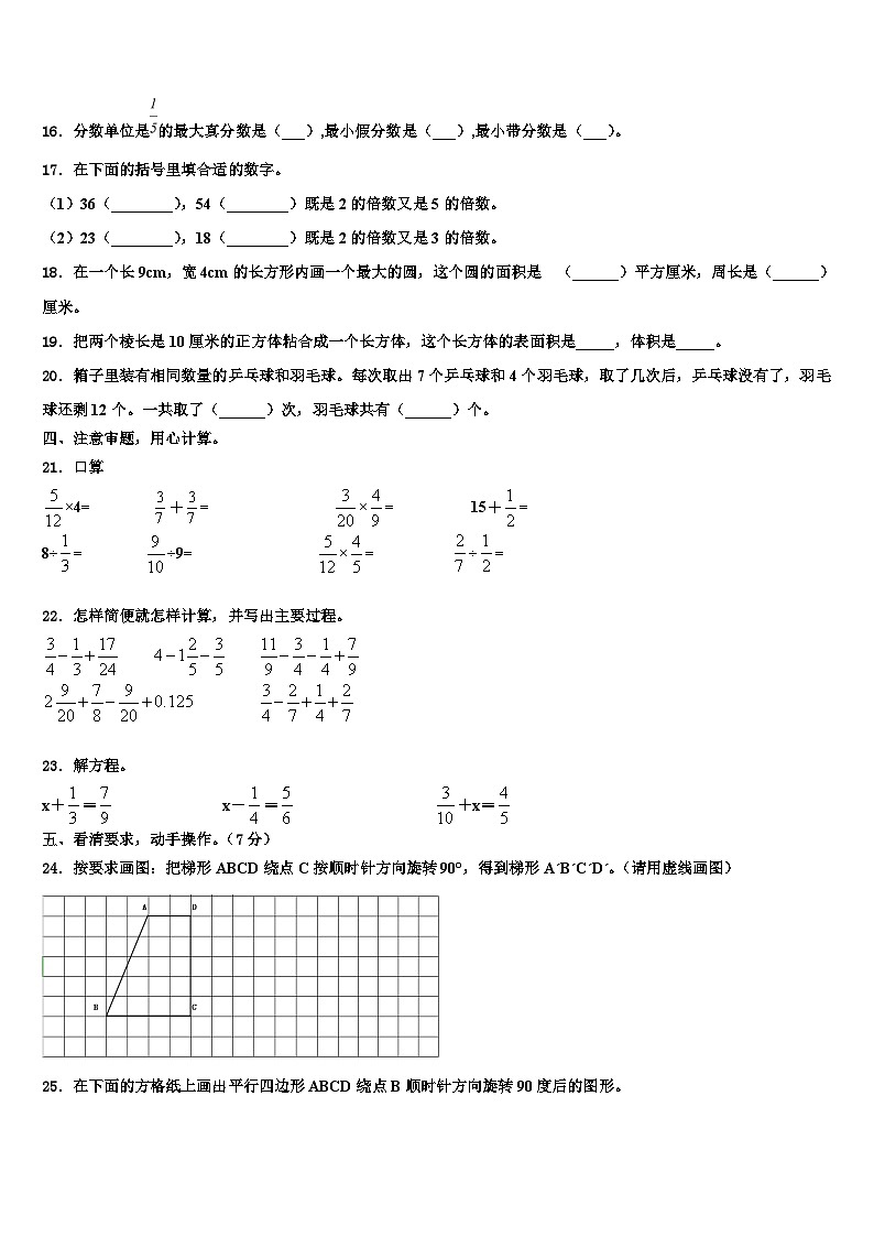 凉城县2022-2023学年六年级数学第二学期期末经典试题含解析第2页