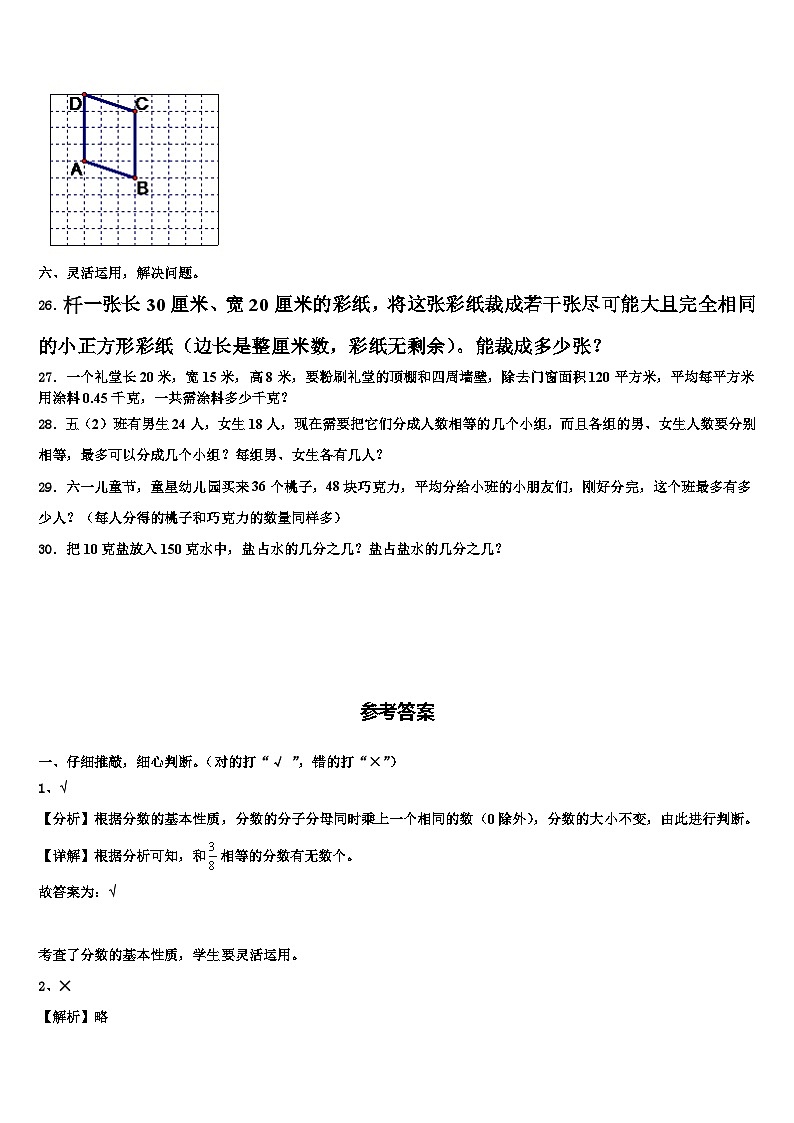 凉城县2022-2023学年六年级数学第二学期期末经典试题含解析第3页