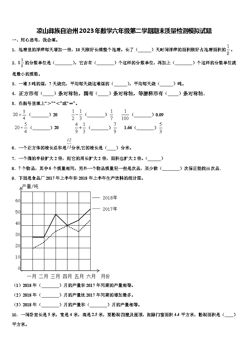 凉山彝族自治州2023年数学六年级第二学期期末质量检测模拟试题含解析01