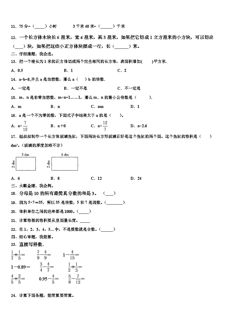 凉山彝族自治州2023年数学六年级第二学期期末质量检测模拟试题含解析02