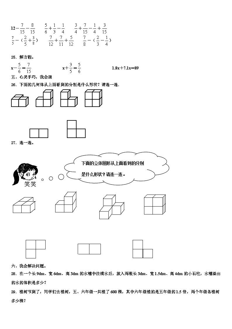 凉山彝族自治州2023年数学六年级第二学期期末质量检测模拟试题含解析03