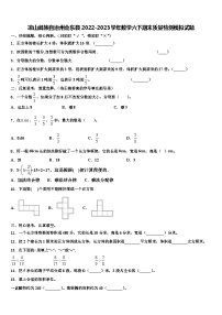 凉山彝族自治州会东县2022-2023学年数学六下期末质量检测模拟试题含解析