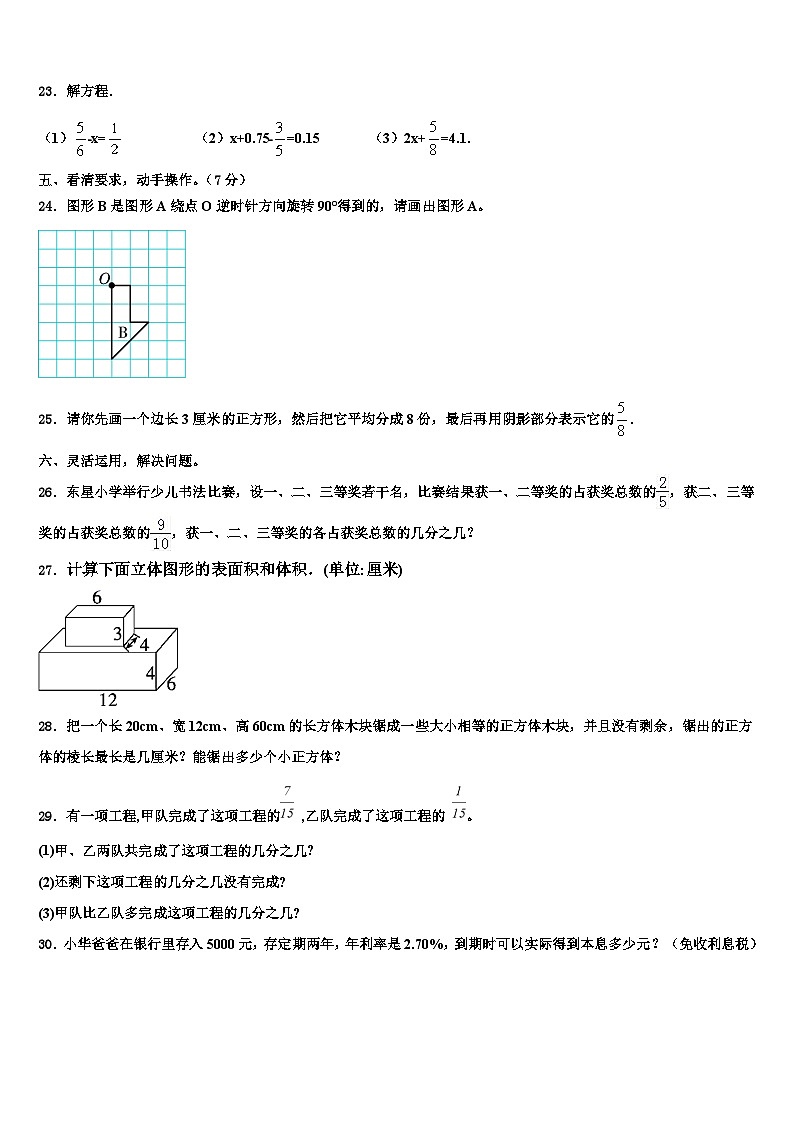 凉山彝族自治州会东县2022-2023学年数学六下期末质量检测模拟试题含解析第3页
