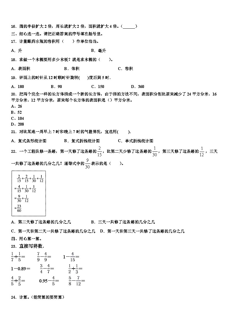 六安市霍邱县2023年六年级数学第二学期期末复习检测试题含解析02