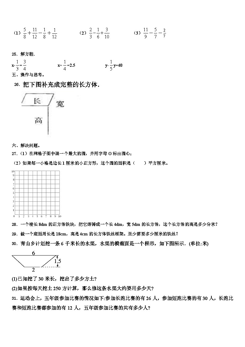 六安市霍邱县2023年六年级数学第二学期期末复习检测试题含解析03