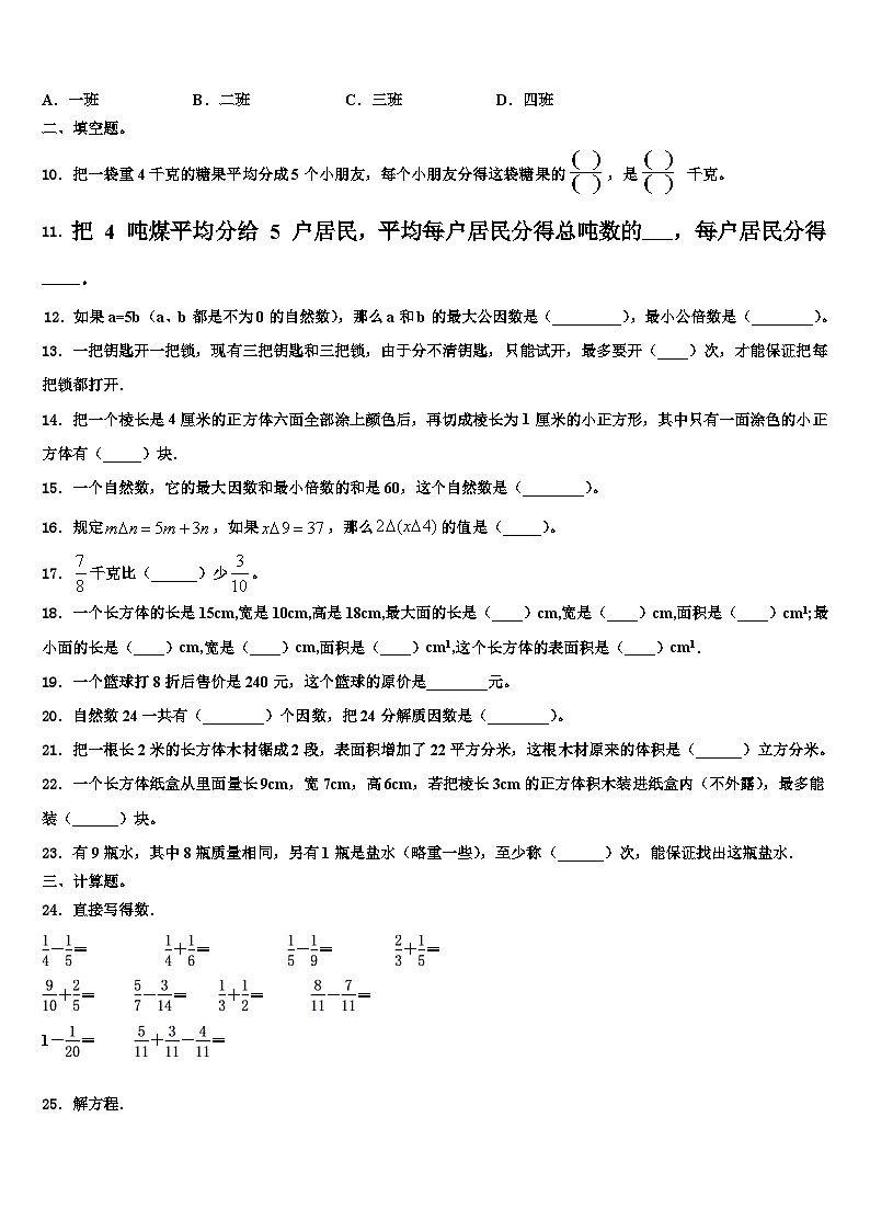 六安市金安区2023年六年级数学第二学期期末达标测试试题含解析第2页