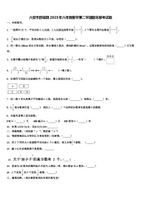 六安市舒城县2023年六年级数学第二学期期末联考试题含解析