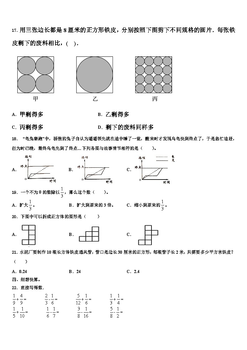 六安市舒城县2023年六年级数学第二学期期末联考试题含解析第2页