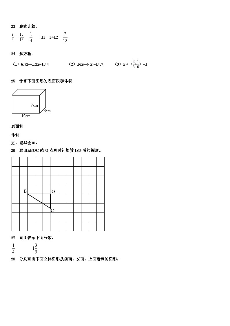 六安市舒城县2023年六年级数学第二学期期末联考试题含解析第3页