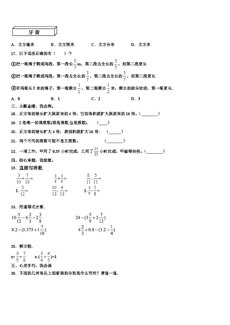 六盘水市水城县2023年六年级数学第二学期期末调研模拟试题含解析第2页