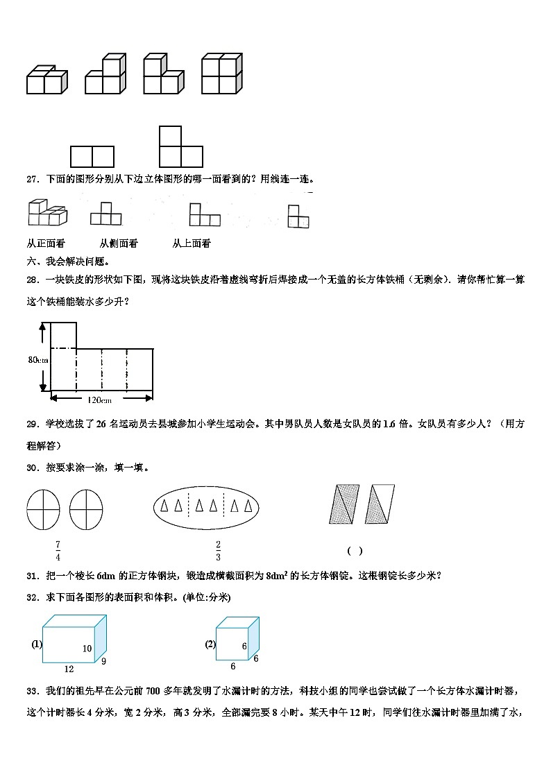 六盘水市水城县2023年六年级数学第二学期期末调研模拟试题含解析第3页