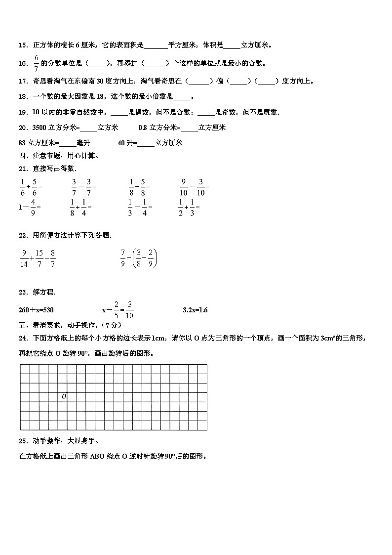 内黄县2023年数学六下期末综合测试模拟试题含解析第2页