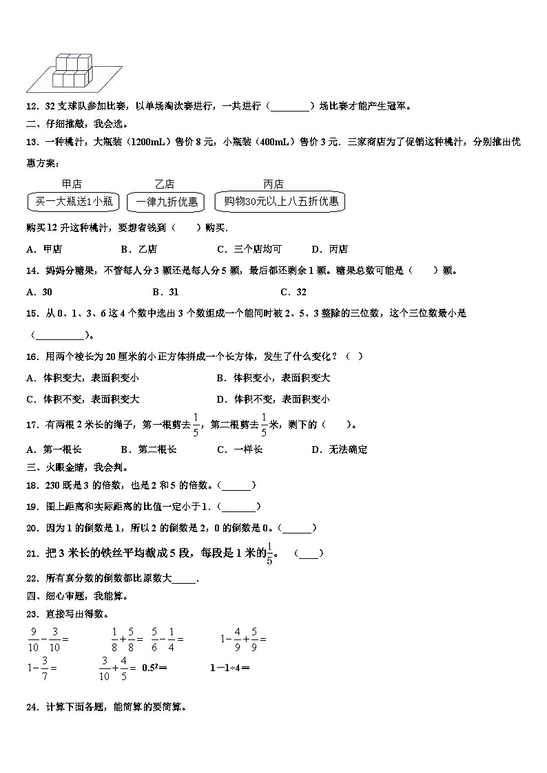 内江市2022-2023学年数学六年级第二学期期末质量检测试题含解析第2页