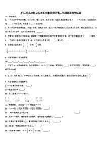 内江市东兴区2023年六年级数学第二学期期末统考试题含解析