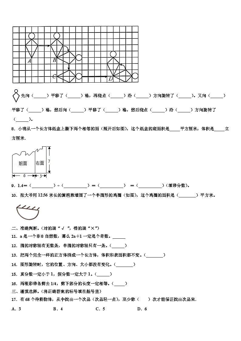 内江市资中县2022-2023学年六年级数学第二学期期末教学质量检测试题含解析第2页