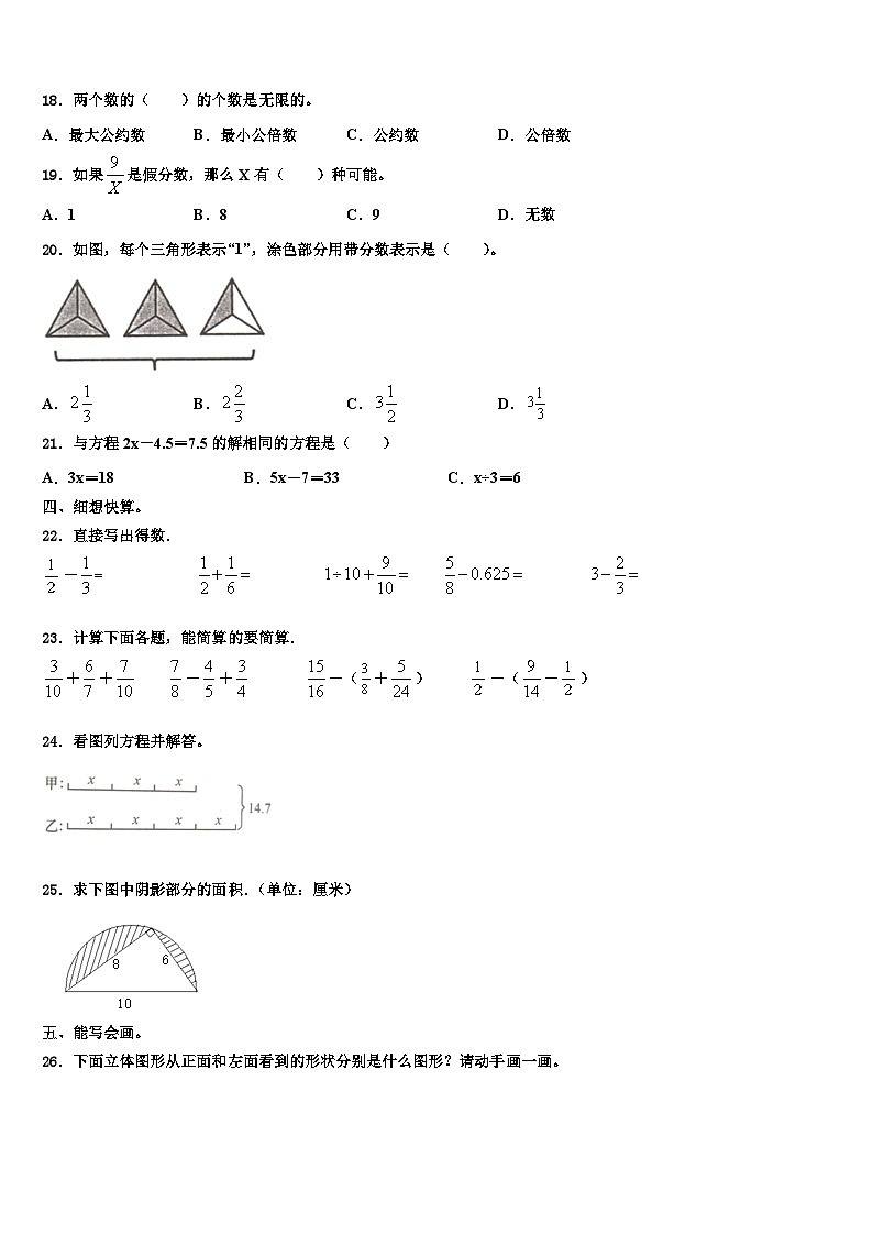 内江市资中县2022-2023学年六年级数学第二学期期末教学质量检测试题含解析第3页