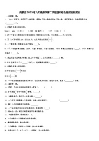 内蒙古2023年六年级数学第二学期期末综合测试模拟试题含解析