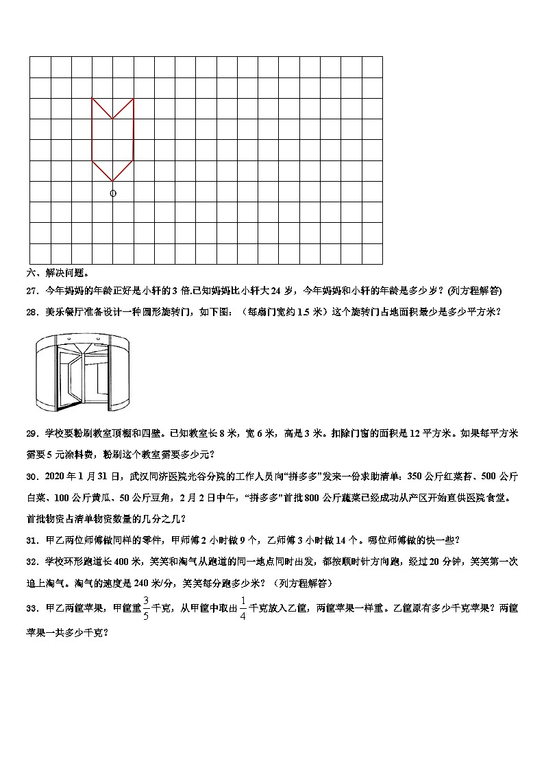 内蒙古2023年六年级数学第二学期期末综合测试模拟试题含解析第3页