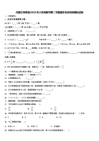 内蒙古阿荣旗2023年六年级数学第二学期期末质量检测模拟试题含解析