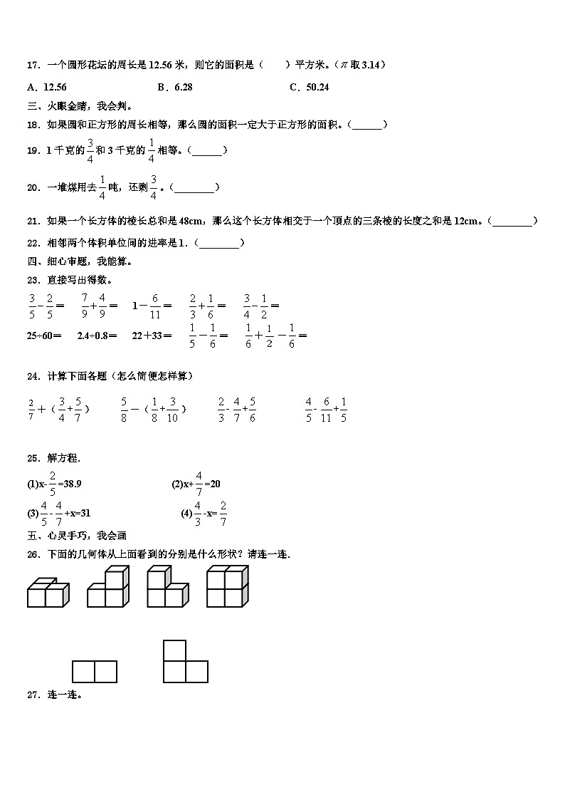 内蒙古巴彦淖尔2023年数学六下期末复习检测模拟试题含解析02