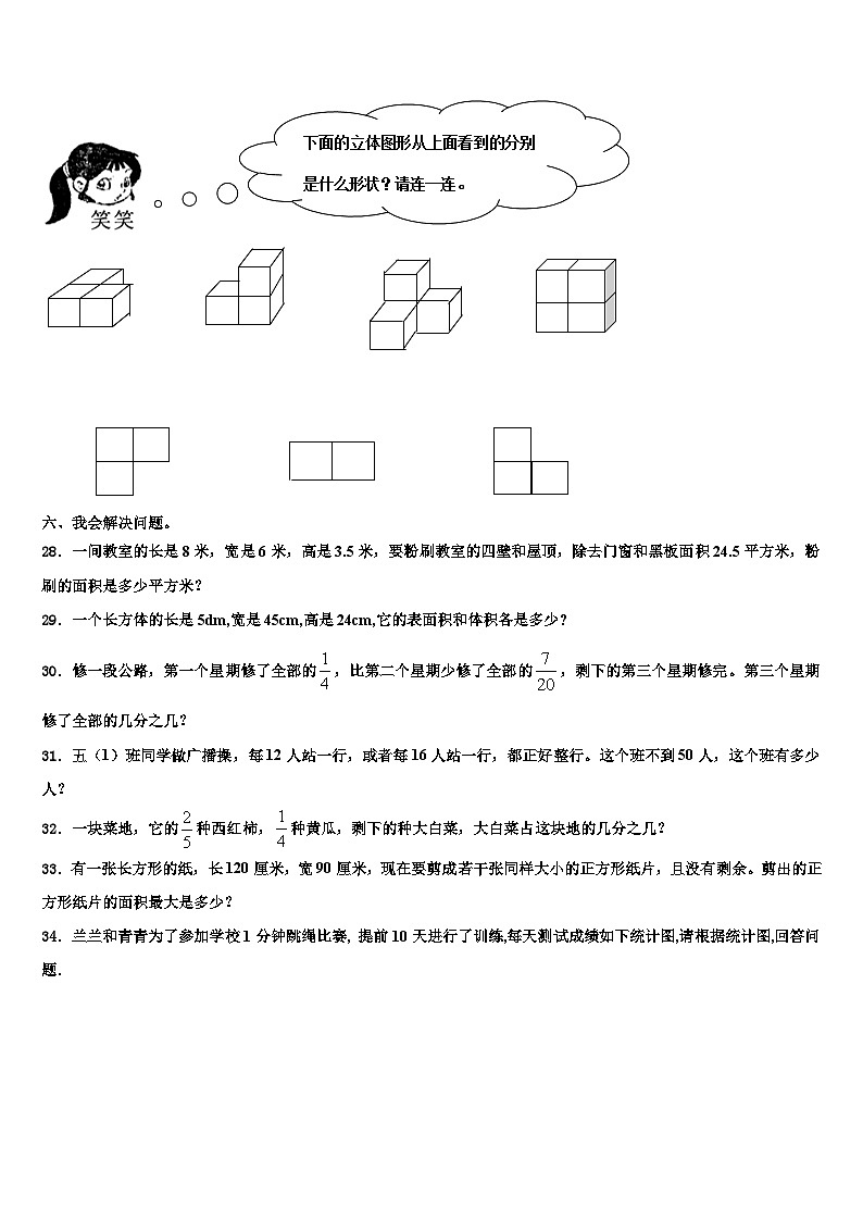 内蒙古巴彦淖尔2023年数学六下期末复习检测模拟试题含解析03