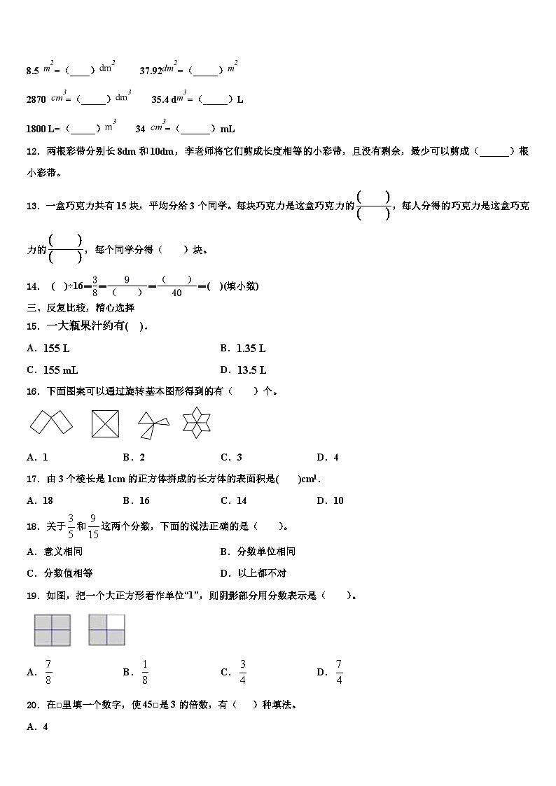 内蒙古巴彦淖尔市临河二中2022-2023学年数学六年级第二学期期末联考模拟试题含解析02