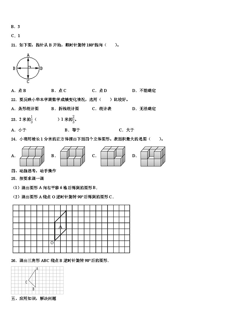 内蒙古巴彦淖尔市临河二中2022-2023学年数学六年级第二学期期末联考模拟试题含解析03