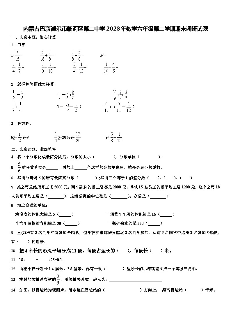 内蒙古巴彦淖尔市临河区第二中学2023年数学六年级第二学期期末调研试题含解析第1页