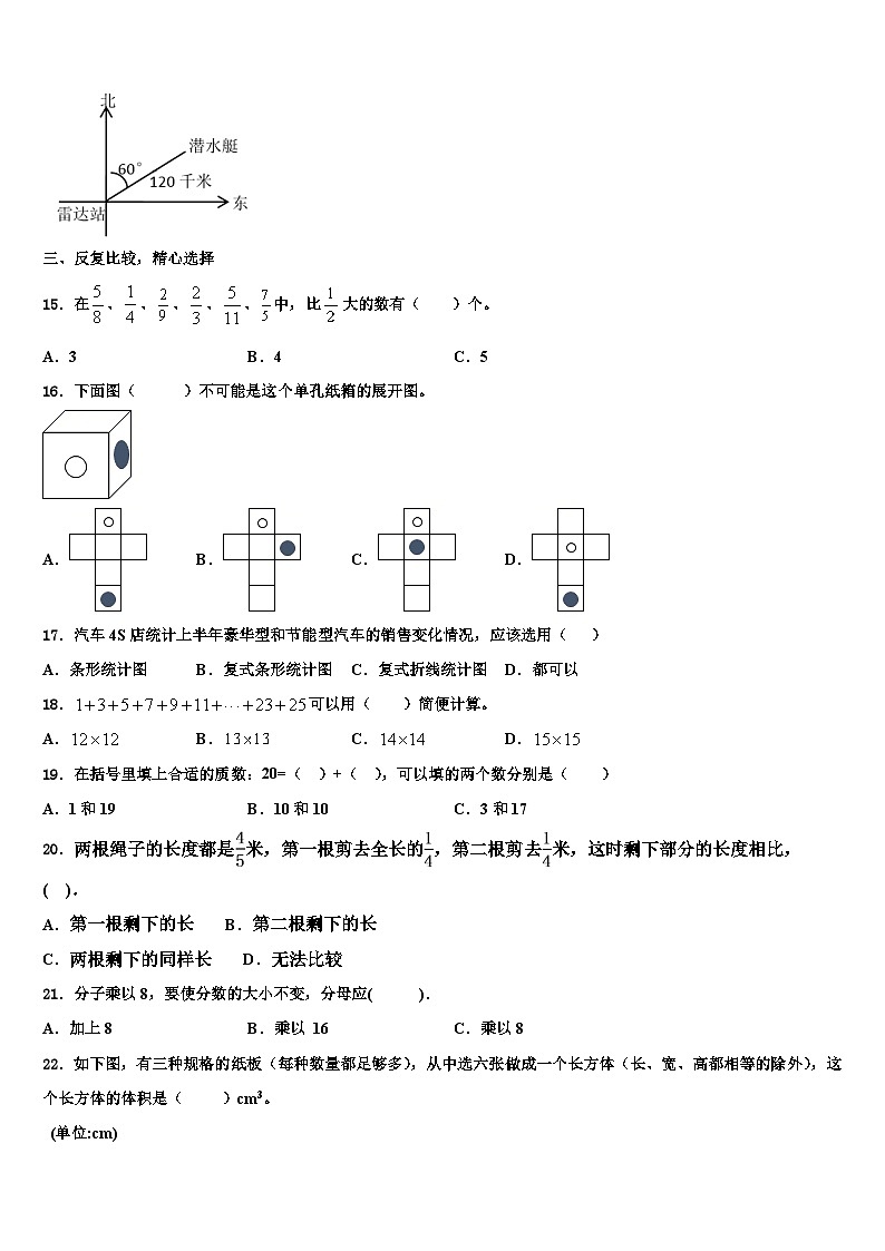 内蒙古巴彦淖尔市临河区第二中学2023年数学六年级第二学期期末调研试题含解析第2页