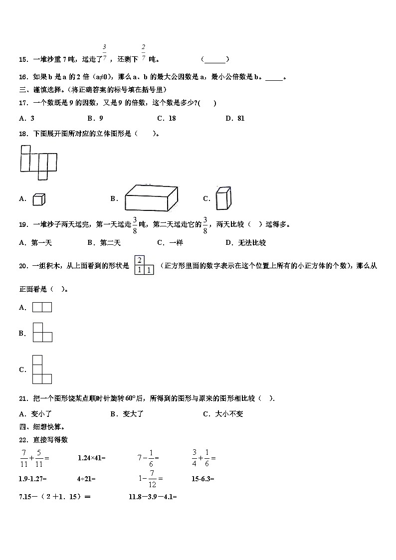 内蒙古察哈尔右翼前旗2023年数学六下期末经典模拟试题含解析02