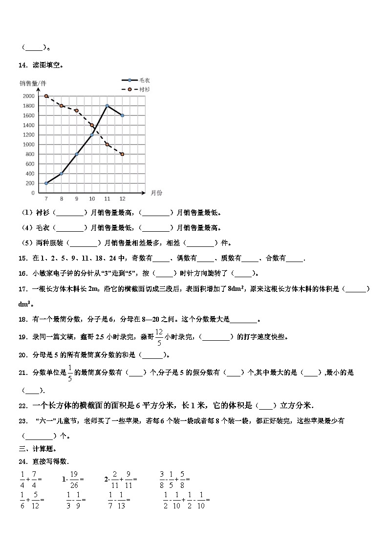 内蒙古赤峰市2023年数学六下期末教学质量检测试题含解析第3页
