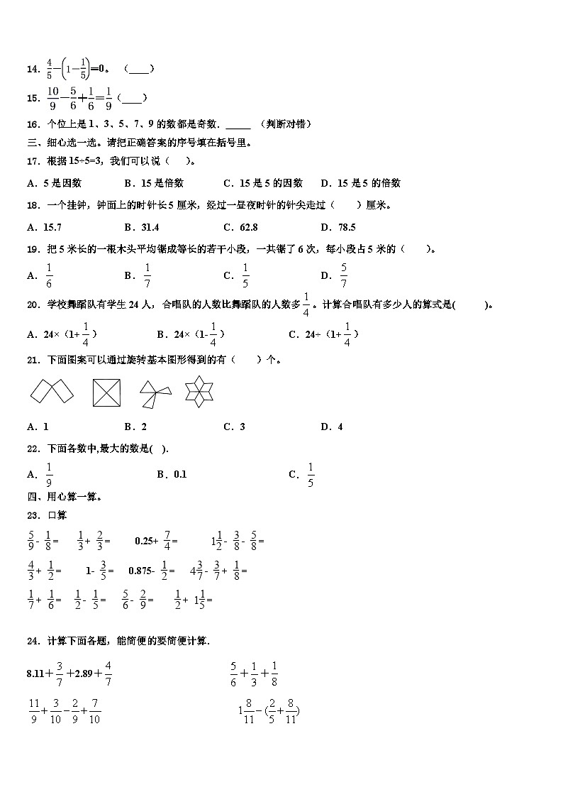 内蒙古赤峰市阿鲁科尔沁旗2023年数学六年级第二学期期末经典试题含解析第2页